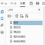 PDFしおりイメージ