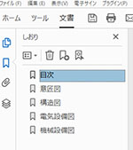 PDFしおりイメージ